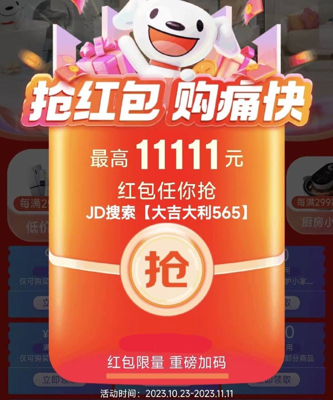 📣20点，20点，20点京东购物抵现红包🧧加码(先把每天3次拆完)抢到打底必中3元到1.1元红包🧧购物直接抵现，拼手速，必中，领完为止额外领取次数购物直接抵现高中奖率，先到先得，发完为止