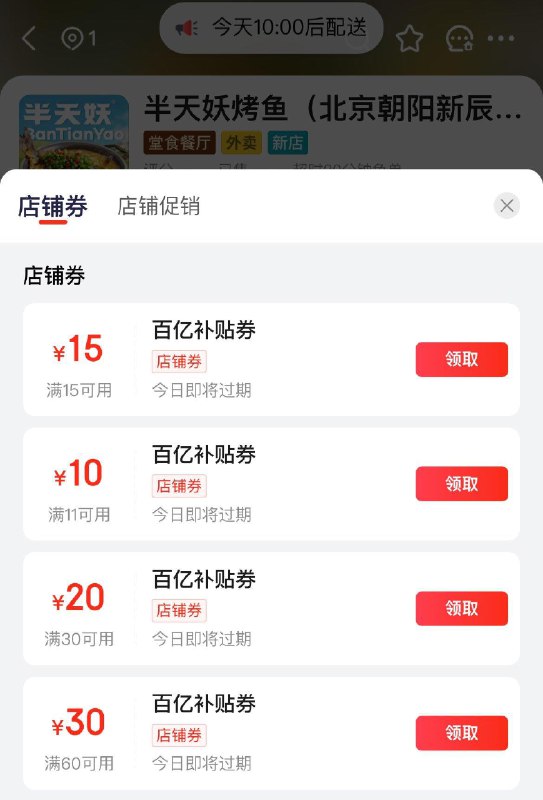 京东秒送定位北京搜：半天妖烤鱼进店可领15-15/30-20券