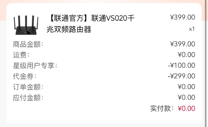 中国联通0元撸千兆双频路由器参与活动，充值100 送 100优惠券星级用户专享 减 100 （部分人减 50）活动减去 230联通APP 搜索路由器 可见！