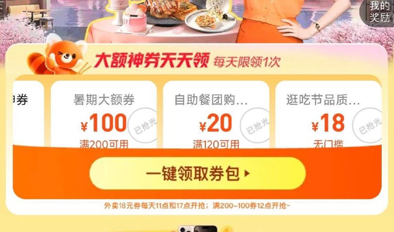 11点 17点da众点评搜：逛吃节抢18无门槛，留意整点
