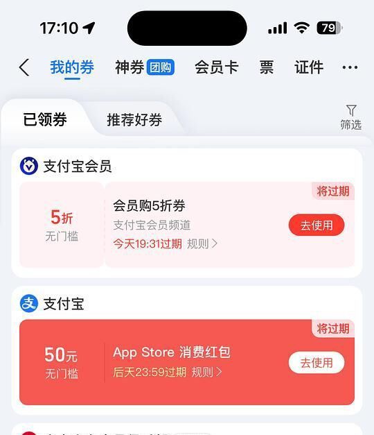 有自测试试zfb-卡包-苹果有50无门槛鸿包