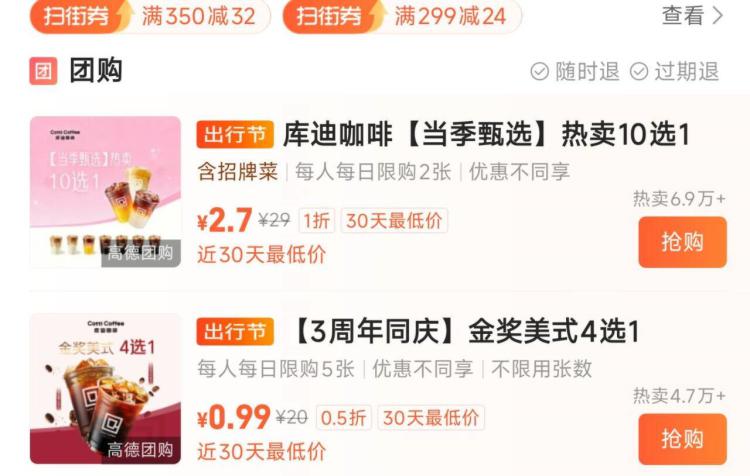 补 高德 现在有0.99美式2.9💰买10选1能叠加zfb高.德3蜷