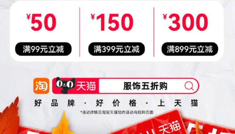 9月19日9点/12点/17点/20点淘宝首页丨搜：服饰五折购抢服饰五折包9.19-9.20可用