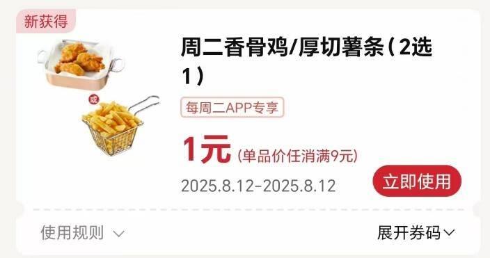 周二必胜客αpp卡包有香骨鸡或薯条 需随单da众点评搜：必胜客打卡 也有小食