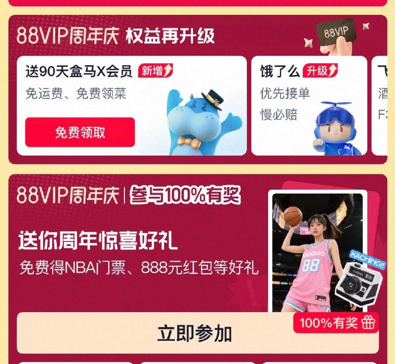 手淘-我的-88VIP88VP周年庆 参与100%有奖先上传图片后 完成任务拆礼盒 ，概率中实物