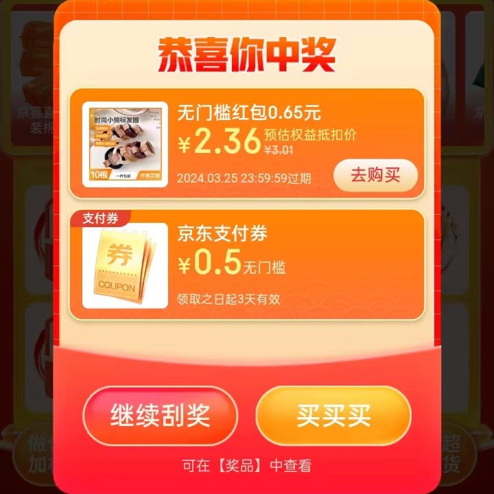 打开页面跳转京东APP，每天3次抽奖+浏览页面任务3次+下单2次，共8次抽奖，实测1分钱实物、支付券、无门槛红包概率特别高，拉人助力可直接拿20元红包