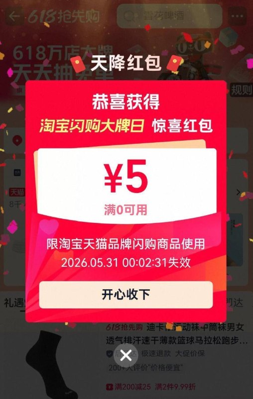 手机桃宝，搜索：闪购大牌，弹5/10亓虹包，自测，换号领