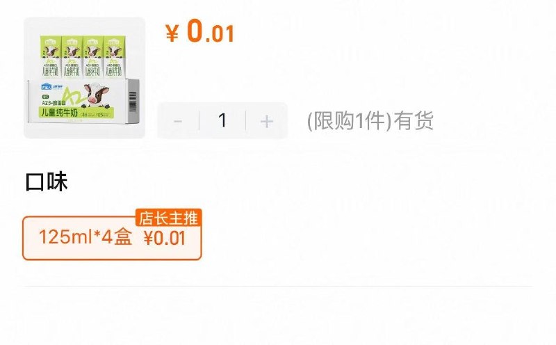 淘宝.搜：认养一头牛试吃