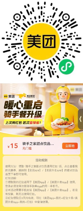 v打开 mei团骑手可领