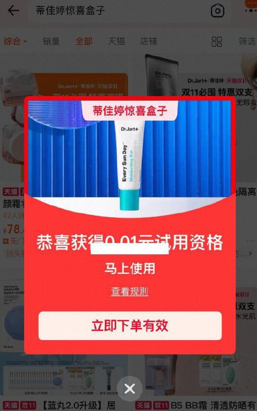淘宝搜：蒂佳婷惊喜盒子