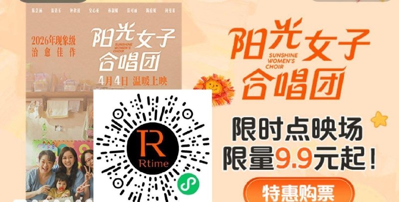 V打开 万达影城9.9买电影票 限如图影片 有需自辨 🔗mp://Zh0CikuiqDNkFEm-日常周末要看电影的 看看哈⬇️ ⭐淘票票 0.1亓买12亓电影票券 🔗mp://8MPM8YouhOpA7Ia 过期随时退 满两张可用～ ​