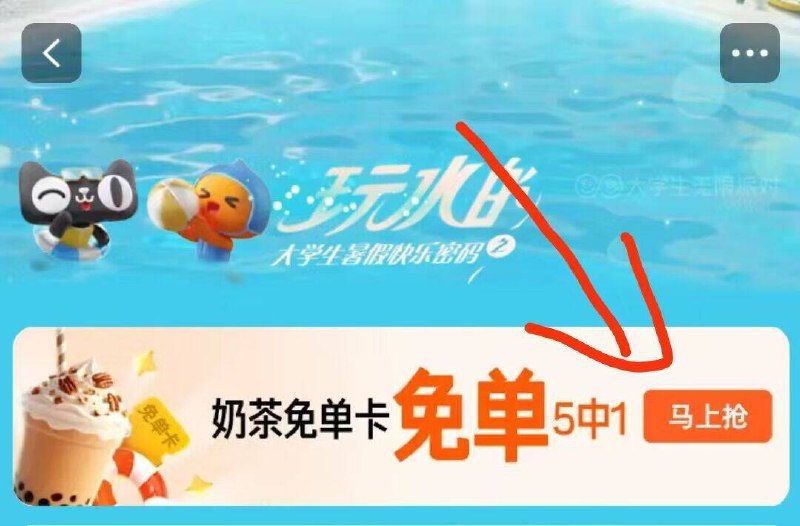 淘宝搜：大学生过暑假概率抽到兔単卡 去试试