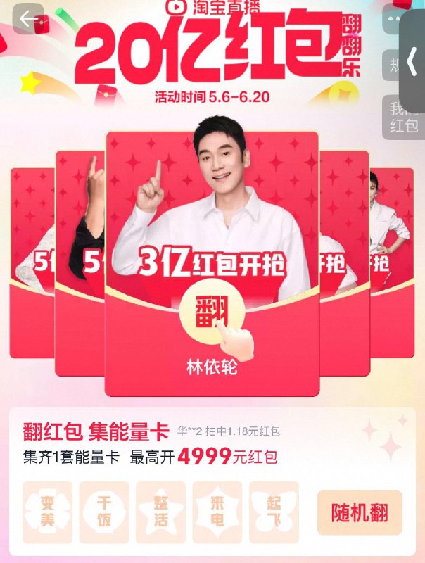 tb搜：洪包翻翻乐做任务集卡抽虹包