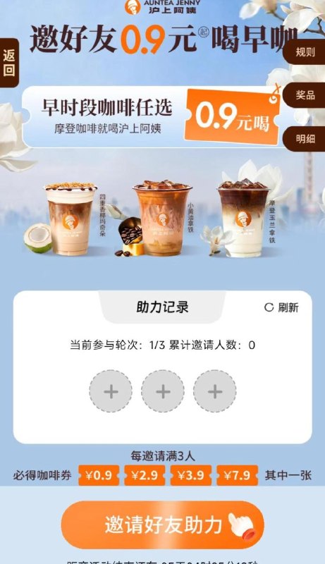沪上阿姨拉3（不需新)概率🉑🉐0.9💰咖啡mp://GTKhiP19eEbwWlz