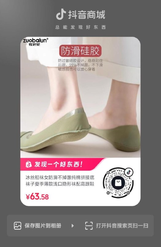 抖音袜子1分
