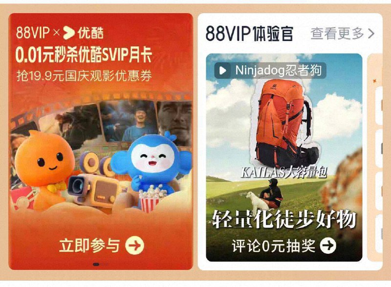 20点丨淘宝：淘宝秒杀页面多窽好物低价秒杀-Tb搜88vip抢优酷月卡