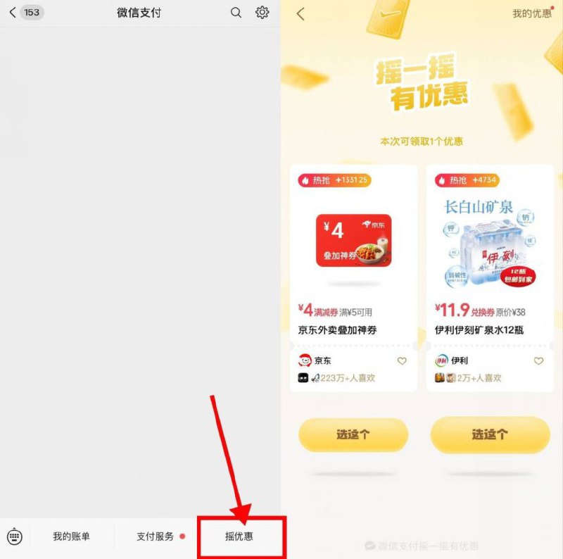 vx小程序：微 信 支 付右下“摇优惠”丨概率部分有京东7-6超市埢