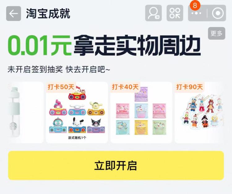 淘宝.搜【成就中心】横幅进 有签到对应天数兔费领实wu周边等选比较简単的更容易拿
