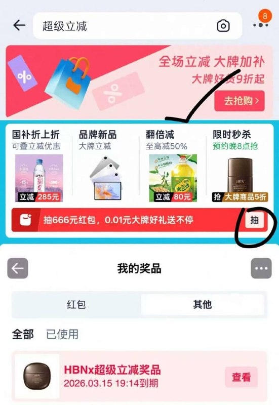 淘宝搜，超级立减