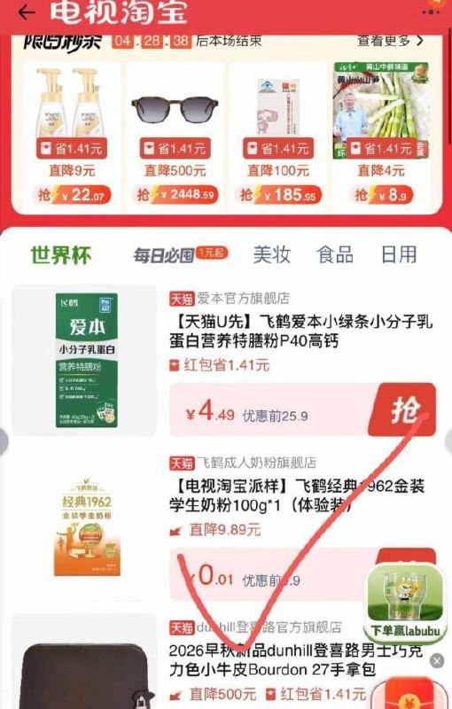 淘宝αpp搜：电淘粉丝站横幅进去，下拉0撸奶粉部分才有，没有的找其他
