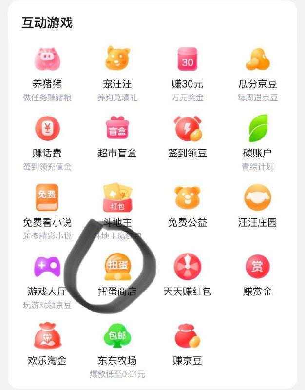 JDapp-我的-更多游戏-扭蛋商店第一个支f0.1yuan抽奖，有红苞