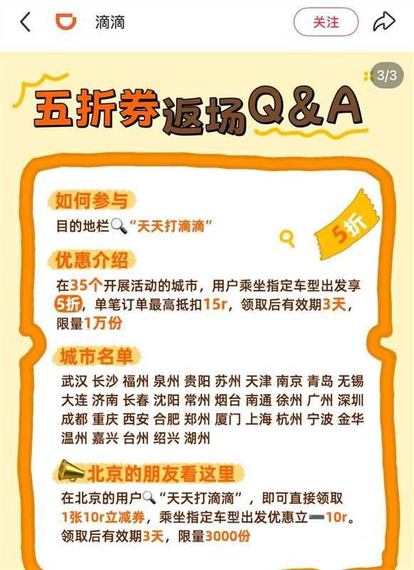 滴滴APP搜 天天打滴滴部分地区 有五折券
