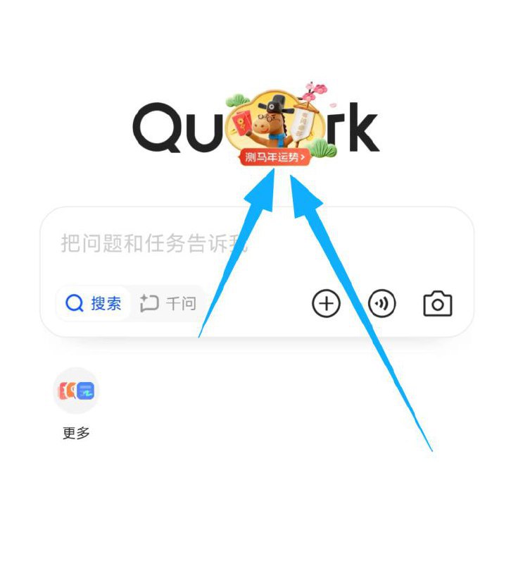 夸克首页-如图位置进简単测试下，有小洪包