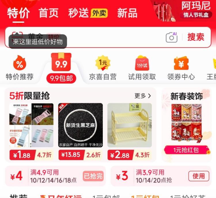 京东首页-9.9包u-领4.9-4券