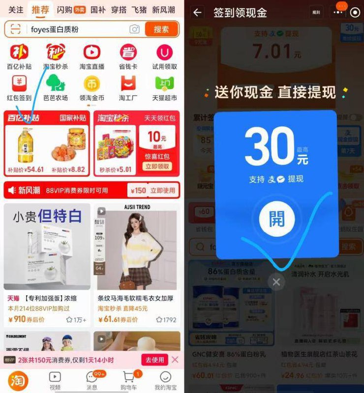 淘宝 首页-鸿包签到自动弹出提现界面 点一下抽部分号会有试试看 每天可抽
