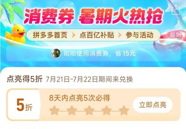 0点 拼多多搜：ddd抢100-50券 限范围购买-拼多多首页“限时秒剎”点进去部分人弹5亓无门槛限秒剎使用，半小时有效-拼多多首页-百亿补贴-右上角积分-部分人打卡3天丨130积分10点-21点多个时间段100积分兑5亓无门槛，都试试