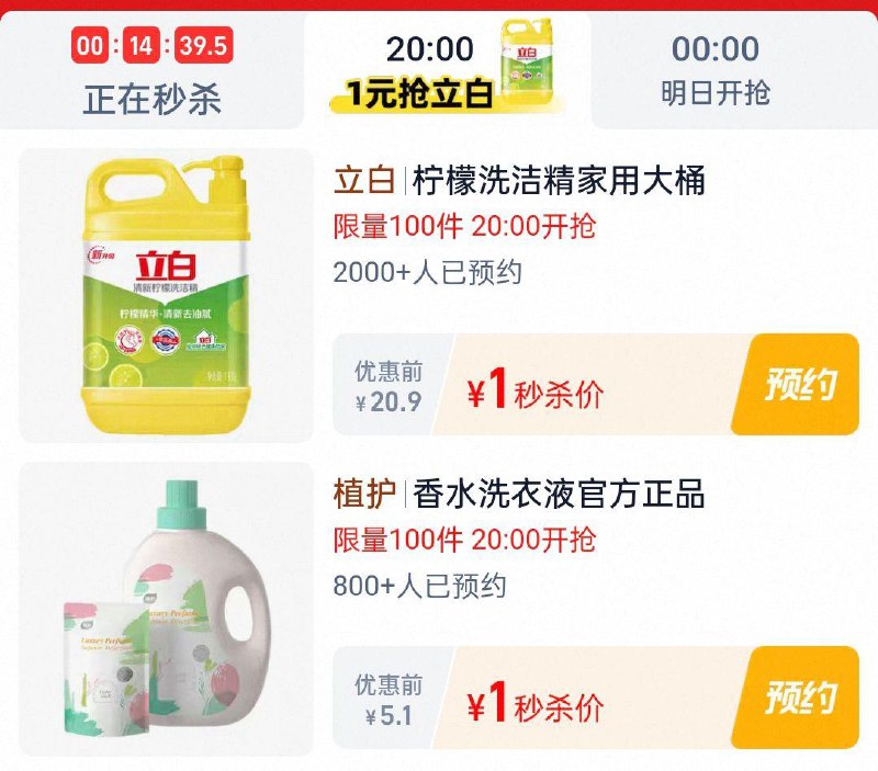 20点淘宝眇殺限时疯抢页面多kuan1