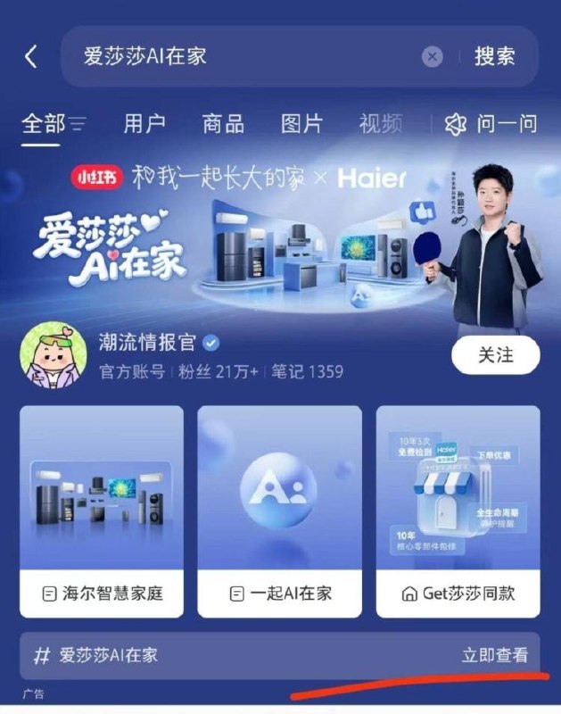 小虹薯搜【爱莎莎AI在家】不用拉人 去得5亓无门槛