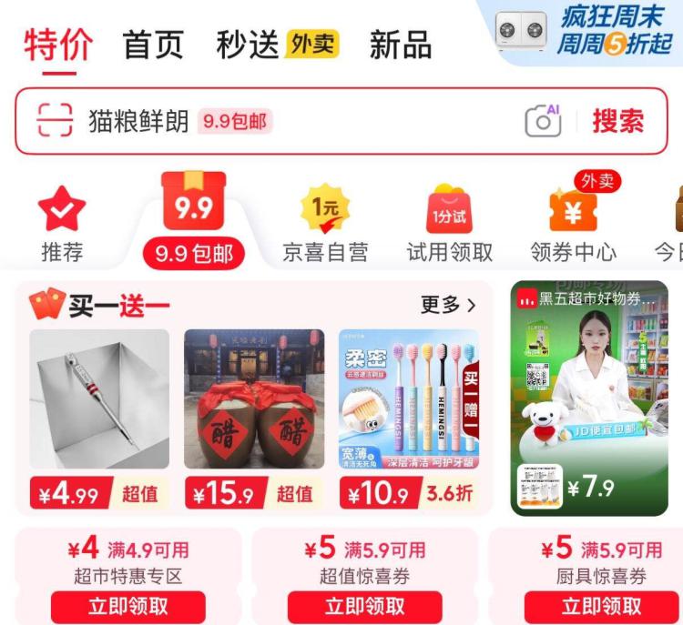 京东特价-9.9包邮可领券