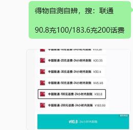 得物交话费丨感兴趣试试