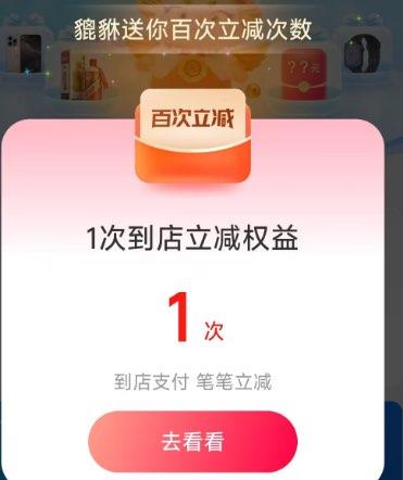 zfb搜：支付有礼去试试 摸一下貔貅