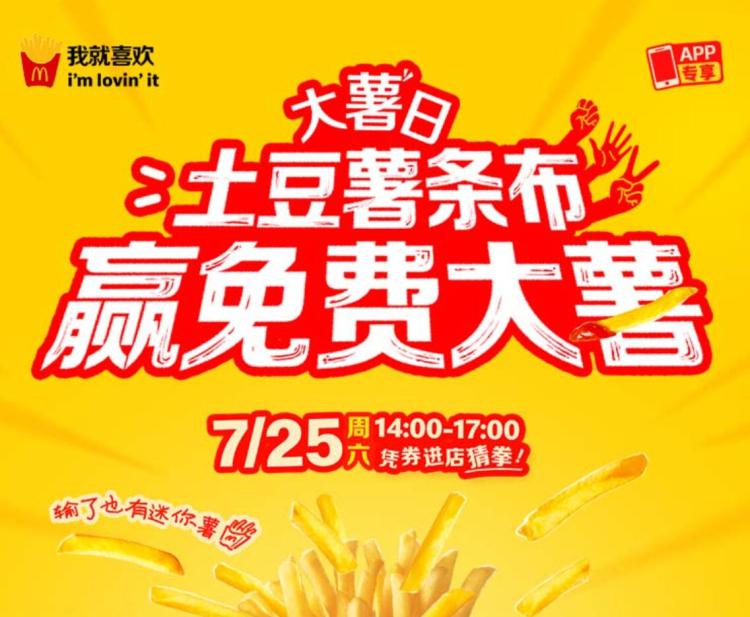 ⚠️麦当劳记得去 17点截止不去的可以送朋友，去核肖跟麦当劳小姐姐说我出石头一般都会让着你的 抓紧去哦~