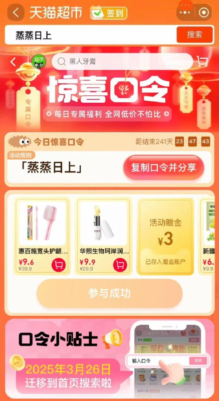 10点-猫超-首页-「搜索栏 」搜 蒸蒸日上 有4万张 必中卡必中1-5亓猫超卡 以及实物奖励