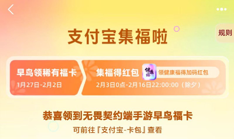 zfb搜：集五福 有早鸟福