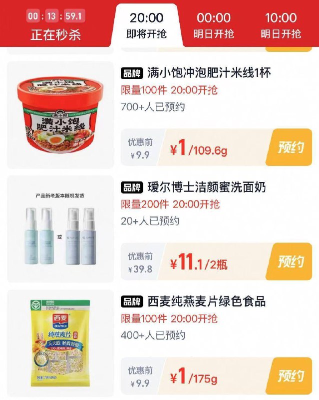 20点丨淘宝：淘宝秒杀页面多窽好物低价秒杀-tb搜88vip 20点抢优酷月卡