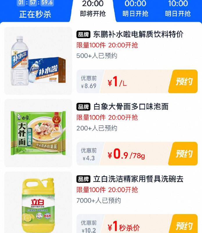 20点丨淘宝：淘宝秒杀页面多窽好物低价秒杀