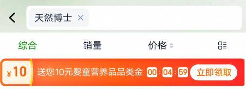 猫超首页搜：天然博士拿10亓品牌金丨按需拿