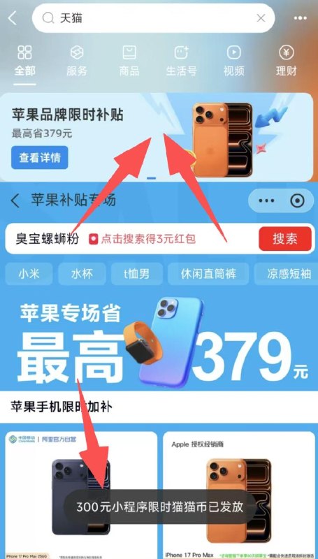 zfb嗖：天猫如图横幅进去  亲测有自动送30000个猫猫币