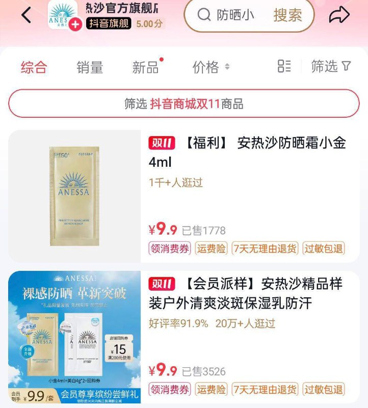 Dy 安热沙zbj 有10虹包进店价格排序，自测