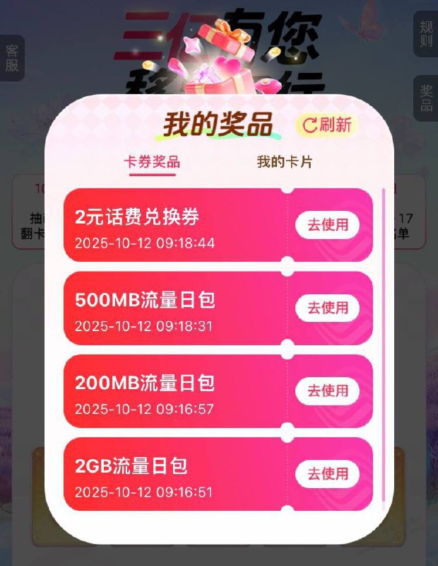 移动APP搜三亿有您 移路同行，得流量