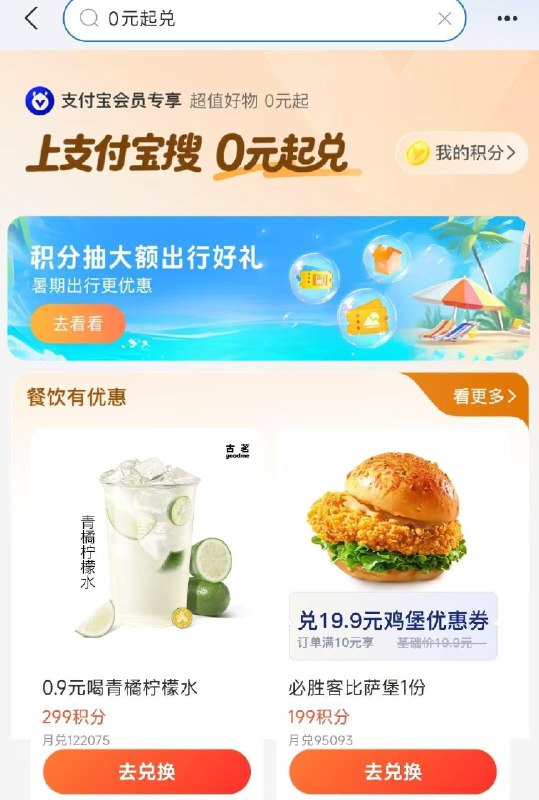 zfb丨搜索“0亓起兑”用积fen可0.9喝古茗柠等