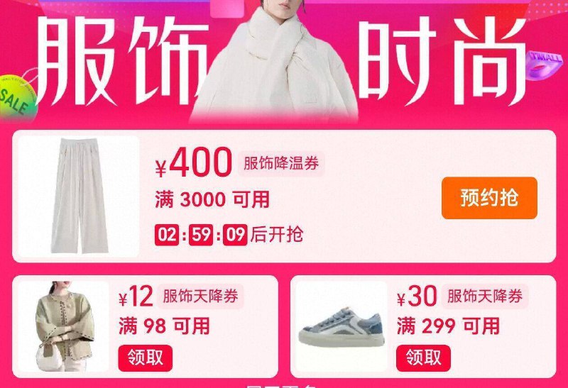 9点 淘宝 服饰 巻五张