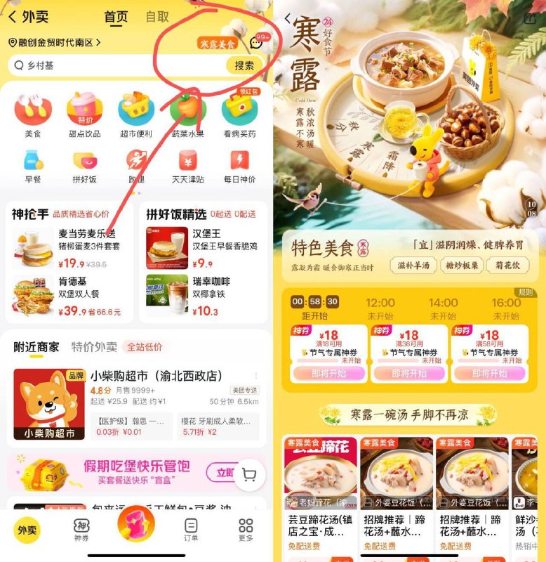 美.团.-外卖-顶部寒露美食如图进去有18无门槛抢 12点 14点 16点