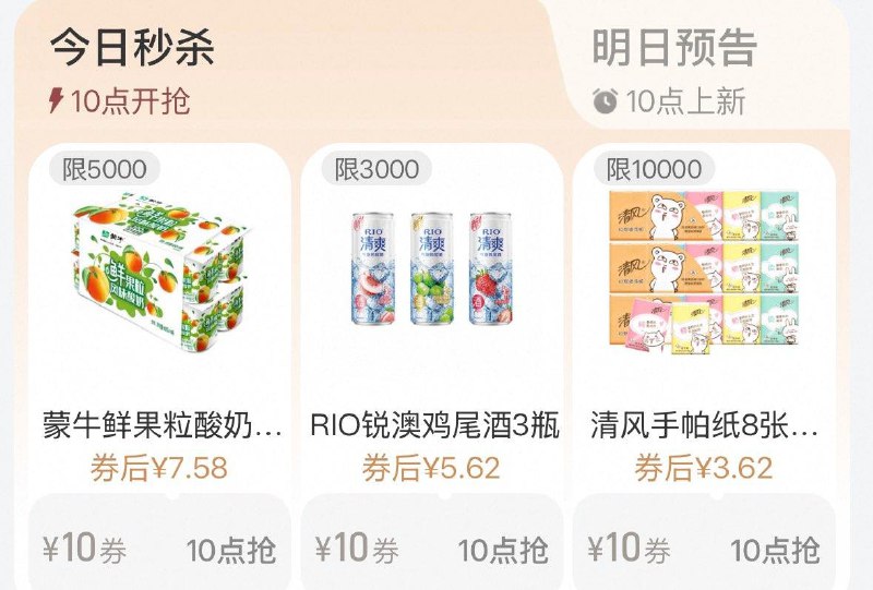 10点 手淘搜：88vip  每日领券按需