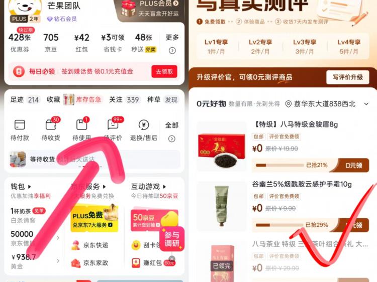 0💰护手霜、茶叶小样京东-我的-待评价进入拍