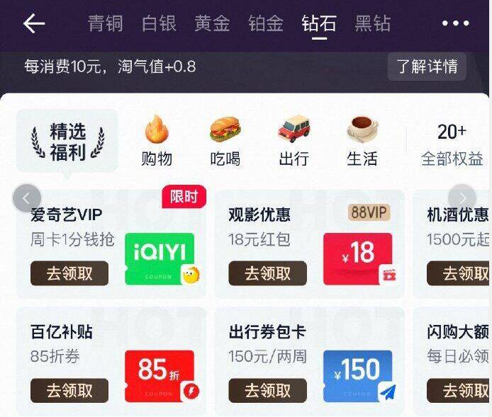 淘宝会员中心钻石会员有领爱奇艺周卡等可能部分用户才有，自测下